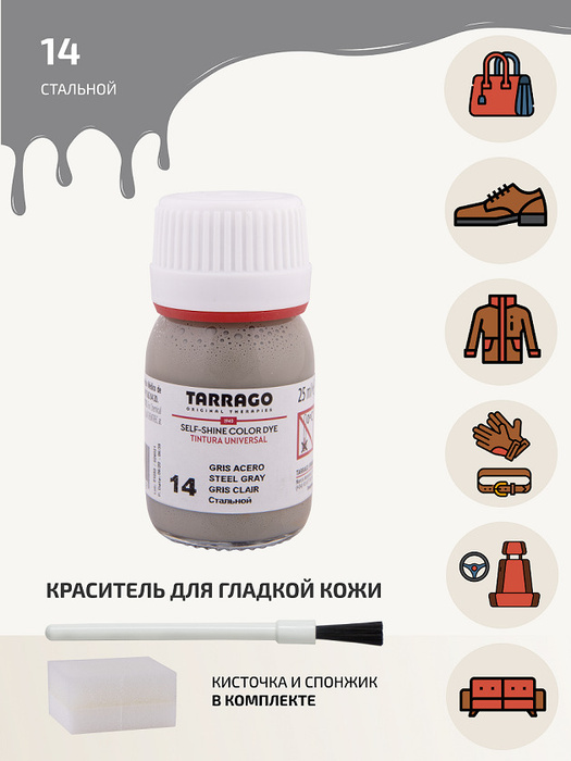 Tarrago краситель для гладкой кожи обуви одежды сумок мебели color dye цвет платиновый 506