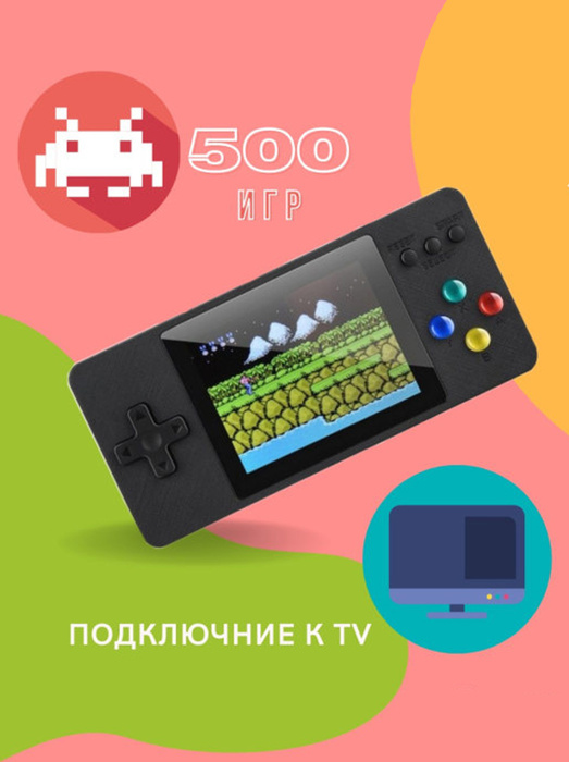 Портативная приставка Game Box + Plus K8 500 в 1 с джойстиком (Черная