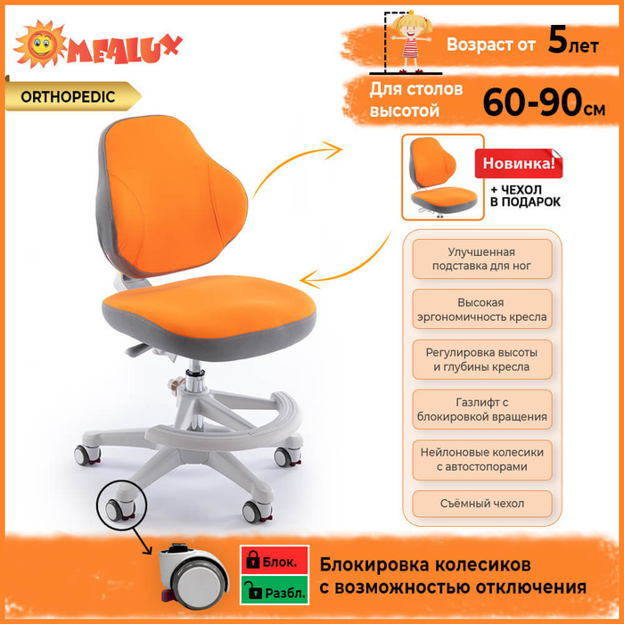 Детское компьютерное кресло ergo kids