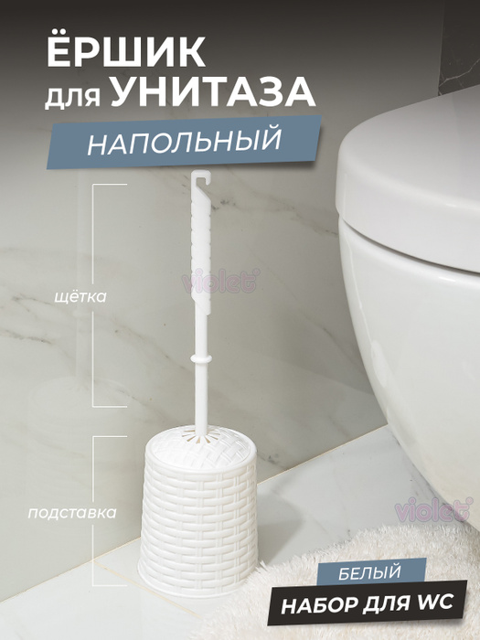 Набор для чистки унитаза