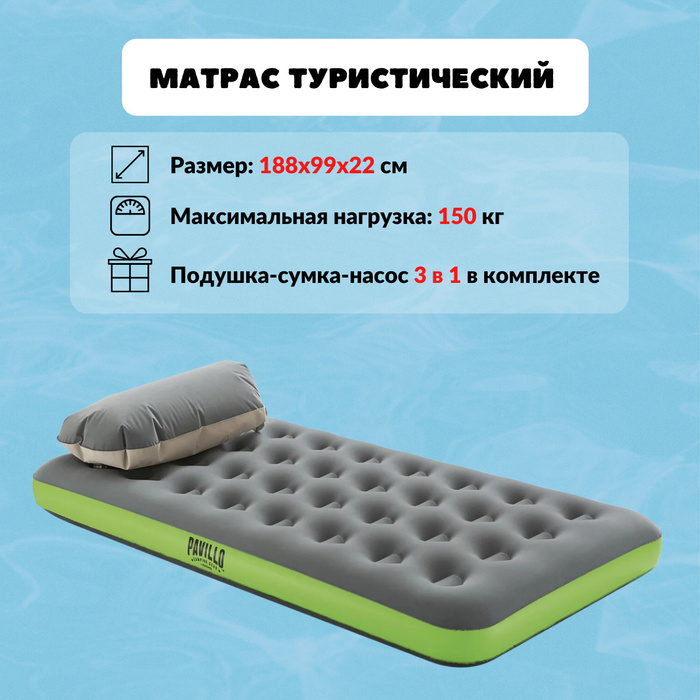 Матрас надувной bestway 188х99х22 см