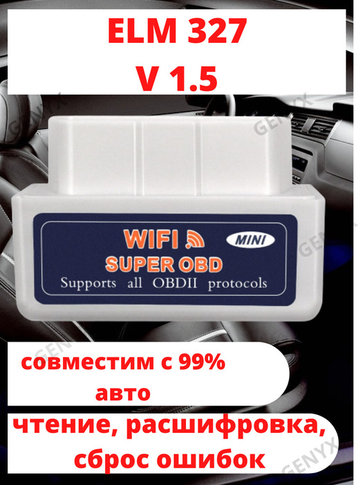 Автосканер Сканер диагностика для автомобиля 327/ авто адаптер ...