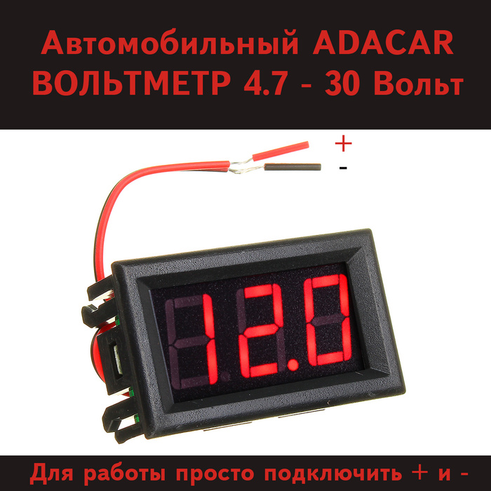 Тестер автомобильный Авто Цифровой Автомобильный Вольтметр в корпусе ...