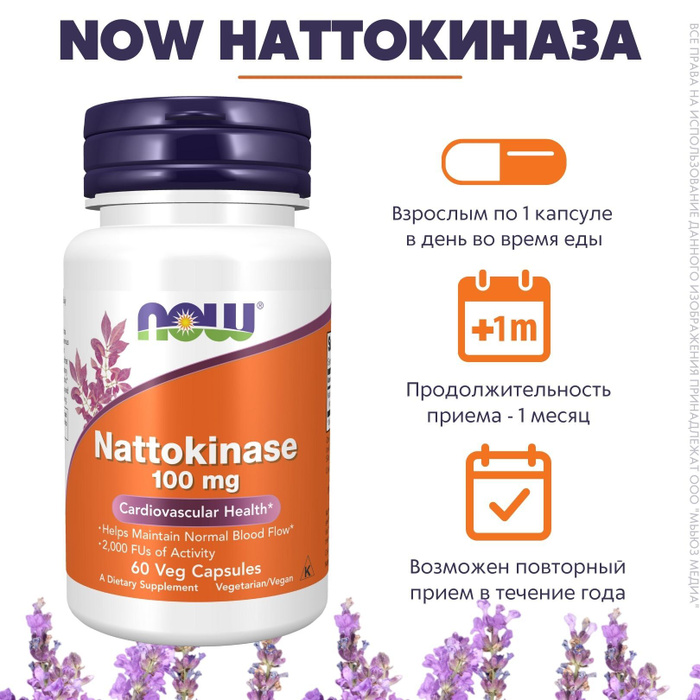 Наттокиназа iherb. Какими свойствами обладает наттокиназа. Наттокиназа 2000 fu кардио 30 шт капсулы массой 600 мг. Какими свойствами обладает наттокиназа. Nattokinase капс.