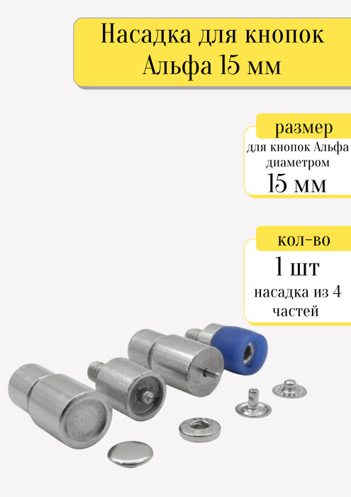 Кнопки для одежды Альфа 15мм , нержавеющие ,с уплотнительным кольцом ,50шт(+/-2ш