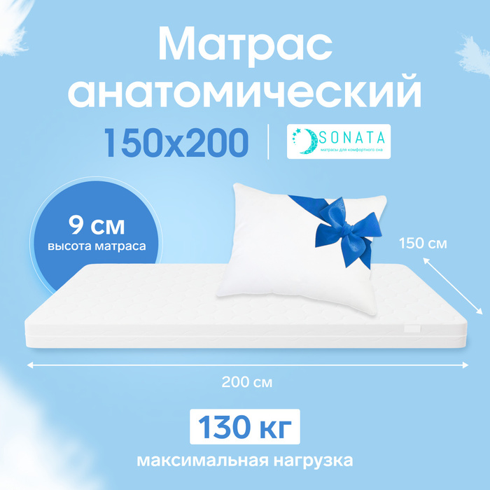 Матрас 150 на 200 ортопедический