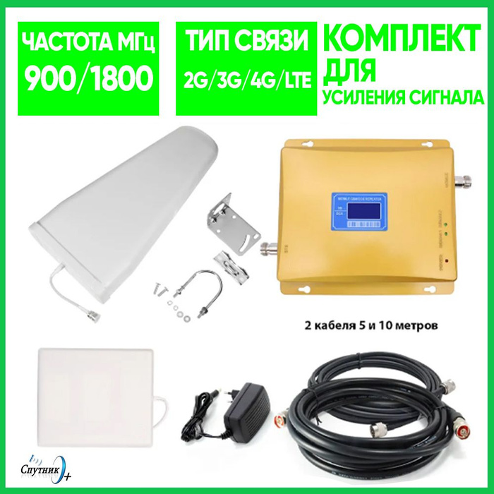 Репитер 2G-3G-4G/LTE 900/2100/комплект трёх-диапазонный/усилитель ...