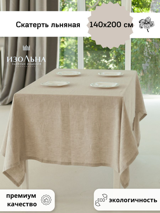Скатерть на стол кухонный, тканевая, льняная, прямоугольная на стол ...