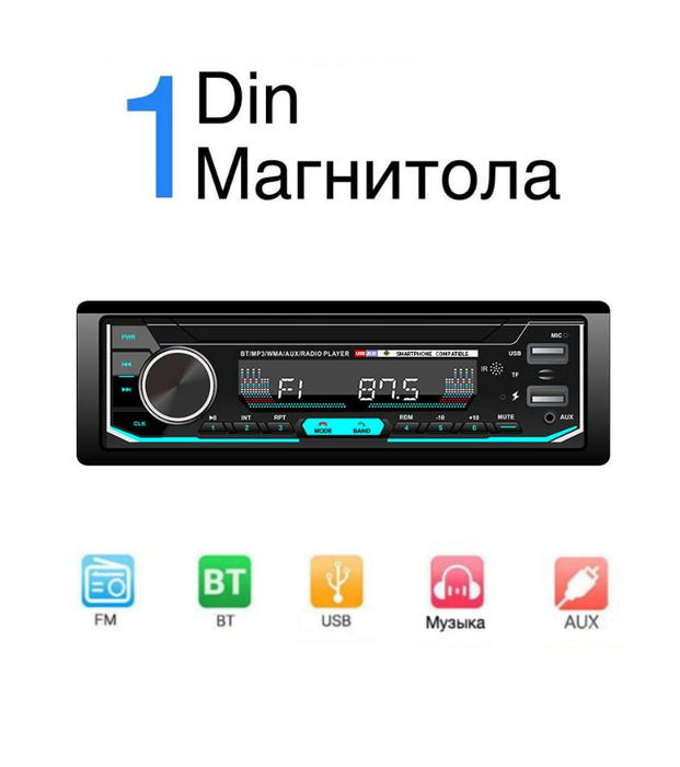 Автомагнитола универсальная в автомобиль 1din с Bluetooth1 DIN - купить ...