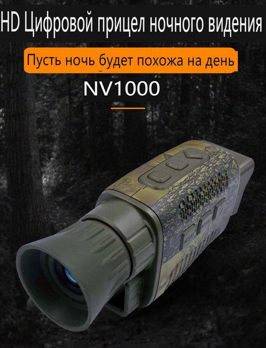 Монокуляр ночного видения 4k, 5-кратный зум, инфракрасный ...