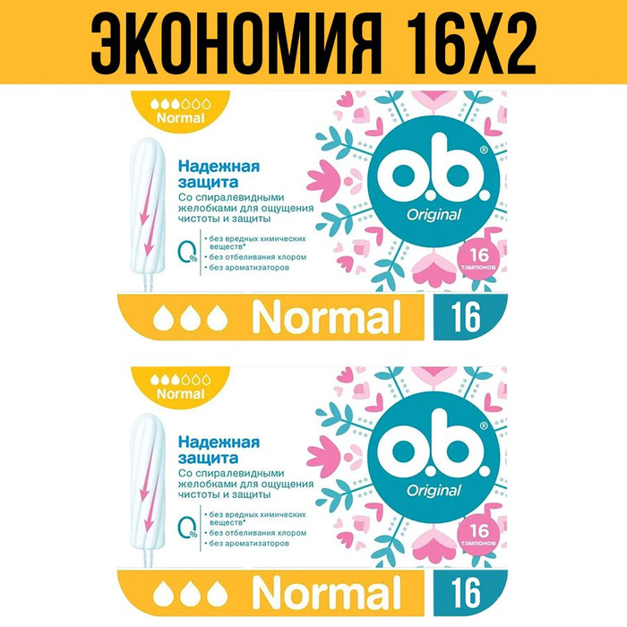 Тампоны женские гигиенические O.B. Original Normal, 16 шт 2 упаковки ...