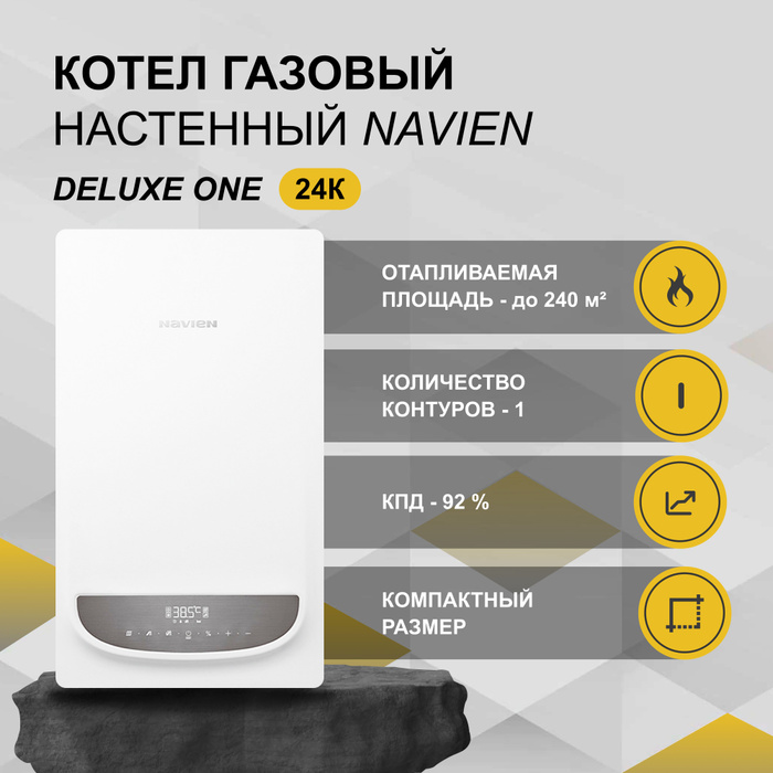 Navien Deluxe one 24k отзывы.