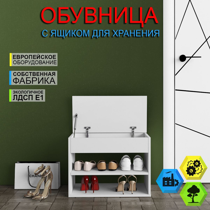 Открытая обувница из дерева