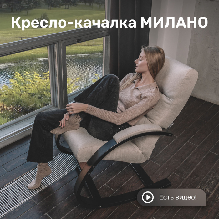 Кресло качалка для спальни