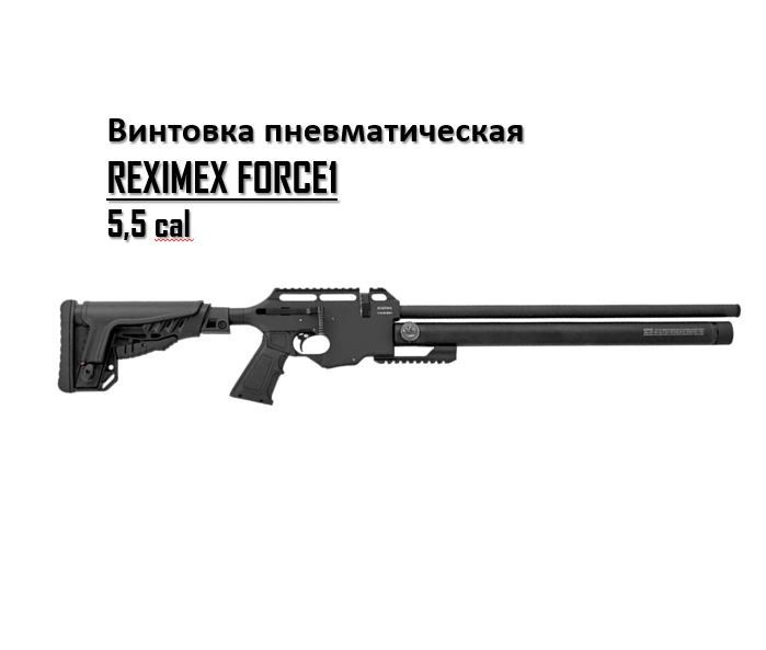 35 мм. Пневматическая винтовка reximex force 1. Пневматическая винтовка reximex force 1. Винтовка reximex force 1. Винтовка reximex force 1.