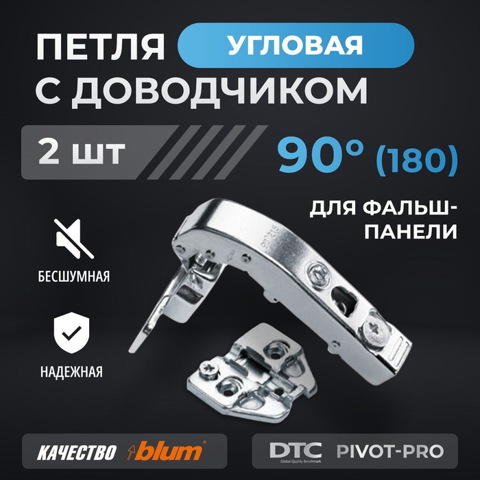 Мебельные петли blum 180 градусов с доводчиком