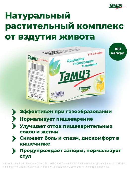 Капсулы от вздутия живота, метеоризма, газообразования, функциональной ...