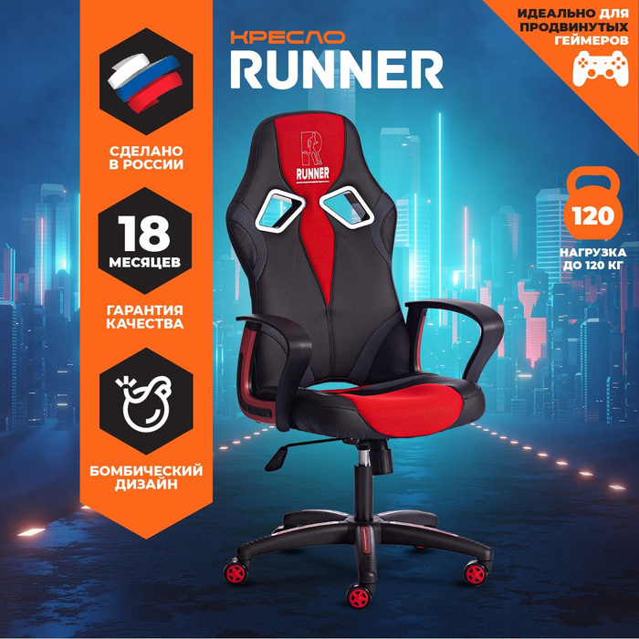 Компьютерное кресло tetchair runner