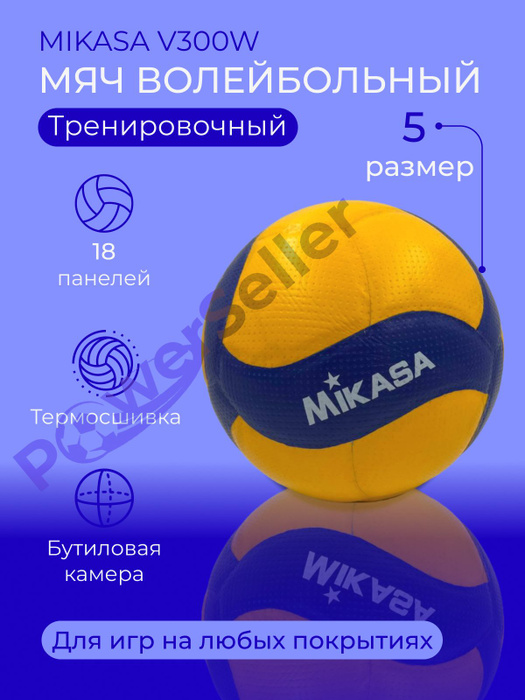 Мяч волейбольный Mikasa profi_Mikasa V300W ЛХПН 27 6111, 5 размер ...
