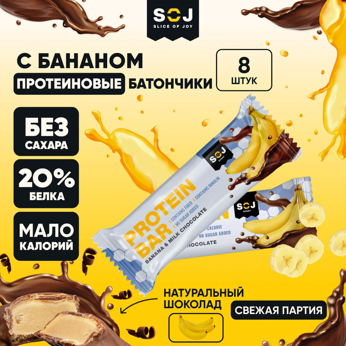 Протеиновые батончики "PROTEIN BAR" со вкусом банана в молочном ...