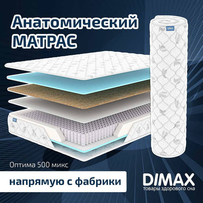 Матрас dimax оптима 500 микс