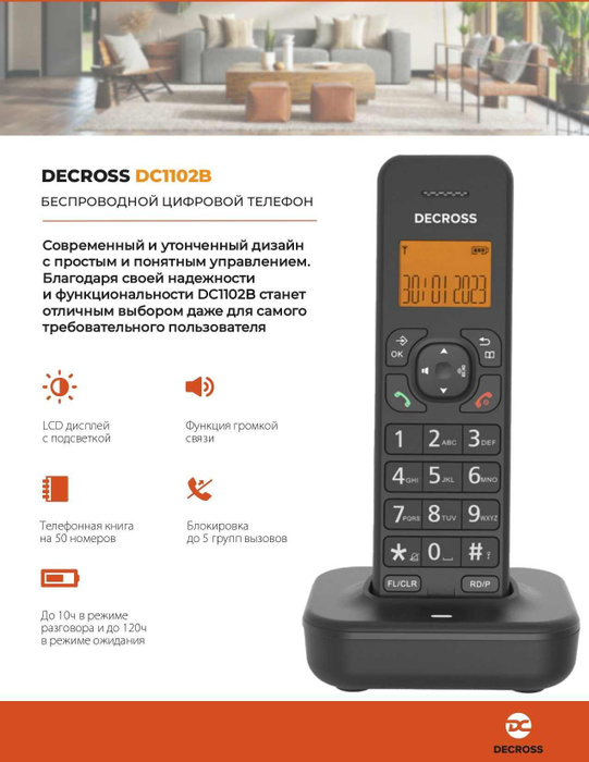 Радиотелефон DECT DECROSS DC1102B - купить с доставкой по выгодным ...