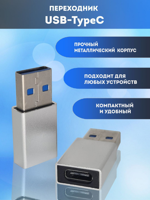 Type-C Адаптер переходник Type C на USB 3.0 - купить с доставкой по ...