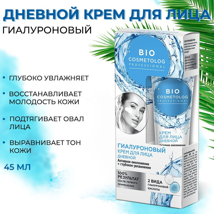 Крем гиалуроновый увлажняющий состав. Крем bio cosmetolog отзывы.