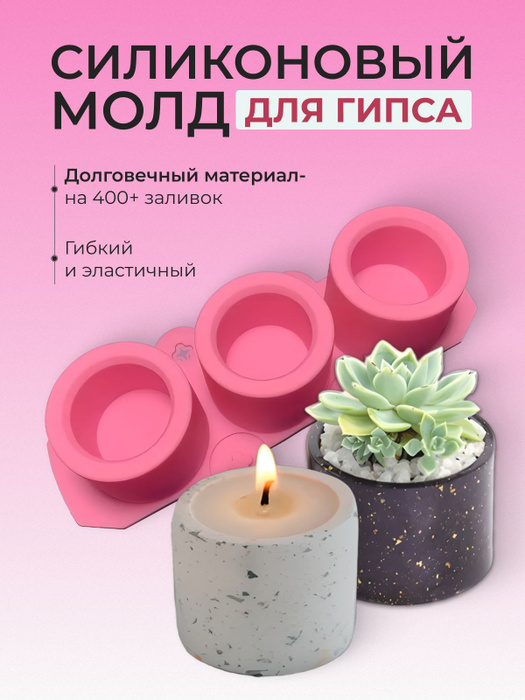 Силиконовый молд для гипса Цилиндр - купить с доставкой по выгодным ...