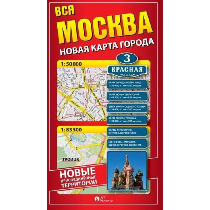 Настенная карта Москва. Новая карта города фальцованная - купить с ...