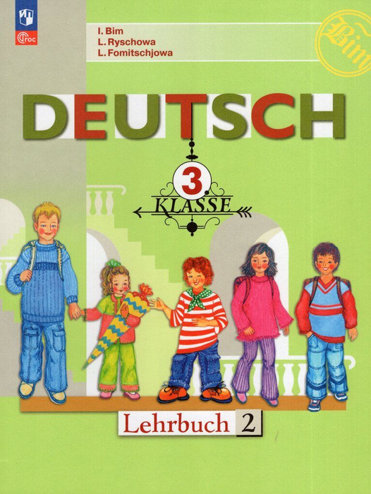 Немецкий язык. 3 класс. Учебник. Часть 2 - купить с доставкой по ...