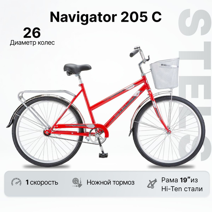 Велосипед городской STELS NAVIGATOR 205 Lady (26"), рама 19", красный ...
