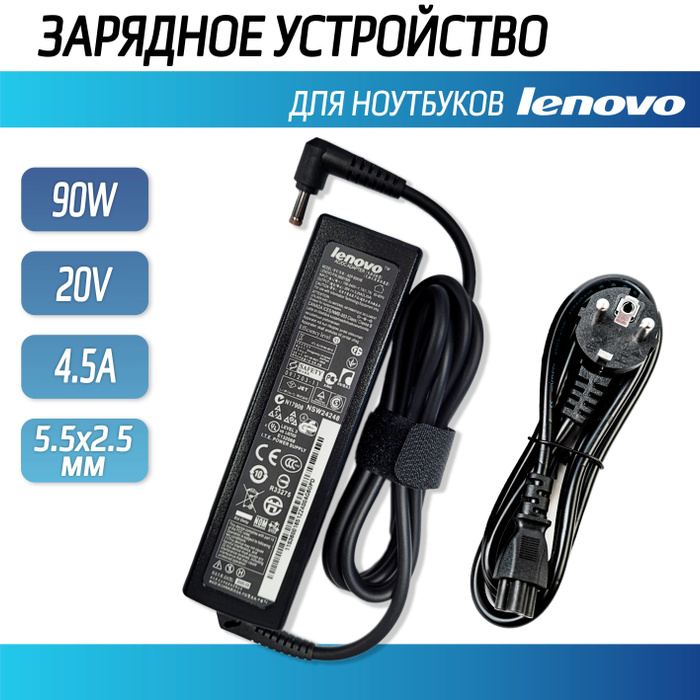 Зарядка для ноутбука Lenovo 20V 4.5A (90W) 5.5x2.5мм - купить с ...