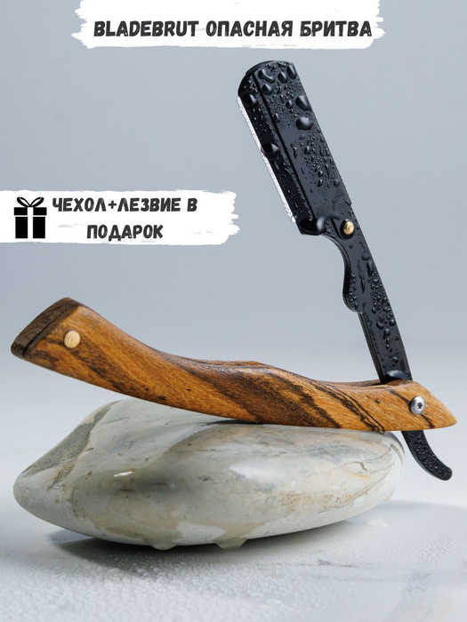 Bladebrut опасная бритва для мужчин - купить с доставкой по выгодным ...