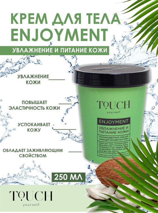 Скраб enjoy. Скраб enjoy