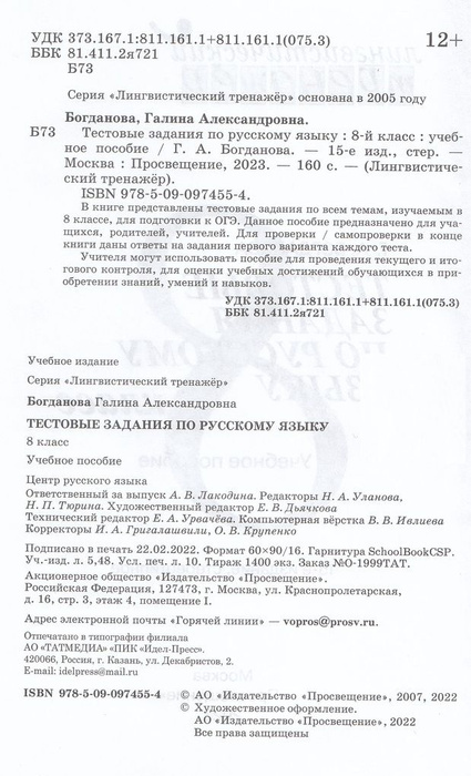 Тестовые задания по русскому языку. 8 класс - купить с доставкой по ...