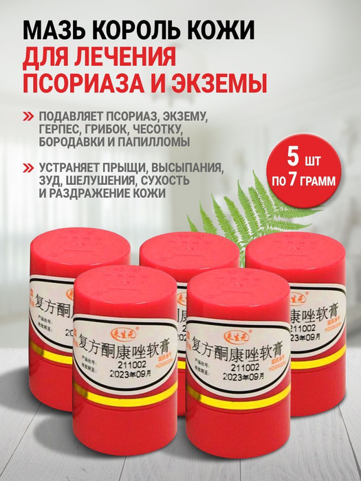 Мазь от псориаза Король кожи для лечения экземы и герпеса дерматита ...