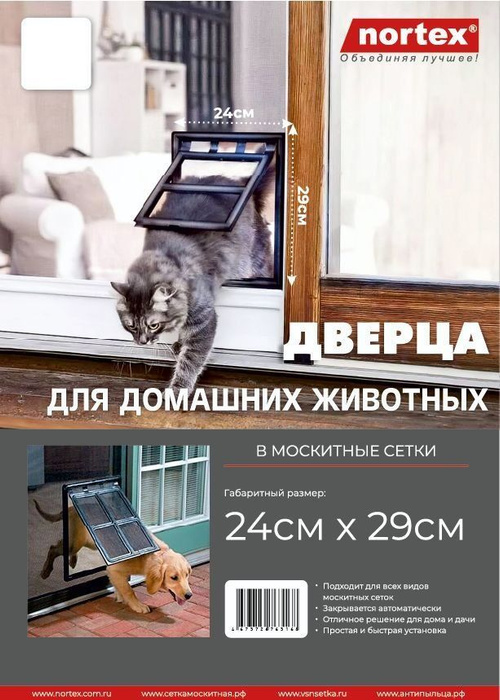 Дверца для домашних животных в москитные сетки - купить с доставкой по ...