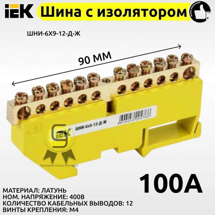 Шина РЕ земля на DIN-изоляторе ШНИ 12 контактов желтая - купить по ...