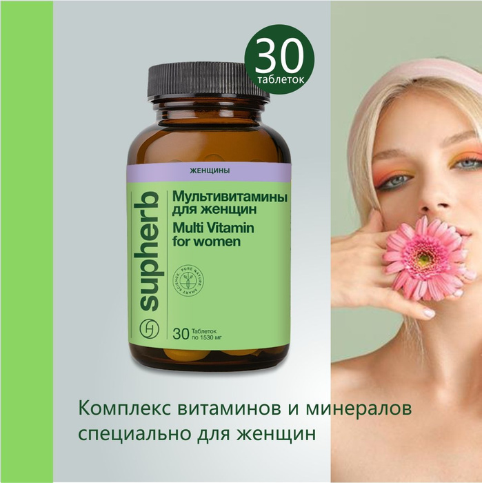 Supherb Мультивитамины для женщин, комплекс витаминов и минералов ...