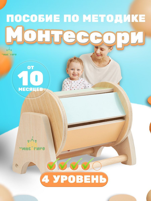 Монтессори для малышей 4 уровень - купить с доставкой по выгодным ценам ...