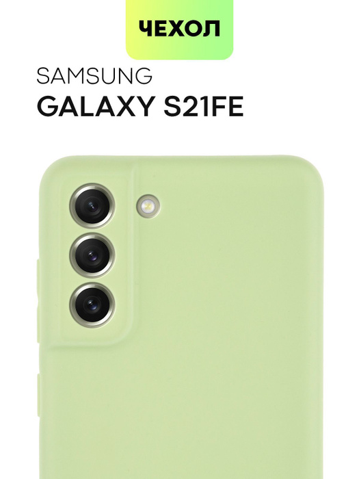Чехол-накладка для Samsung Galaxy S21 FE, S21FE (Самсунг Галакси С21 ФЕ ...