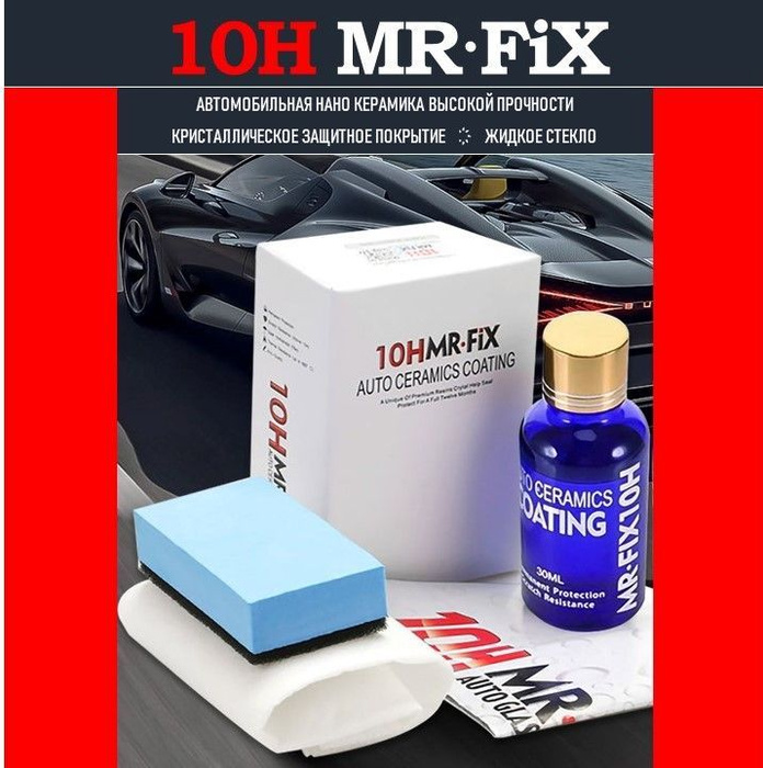 Керамическое покрытие для кузова coating 9h. Керамика для авто отзывы. Керамика для авто отзывы. Керамика для авто отзывы. Керамика для авто отзывы.