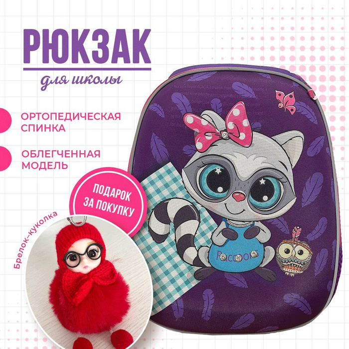 рюкзак портфель школьный для первоклашек и начальной школы - купить с ...