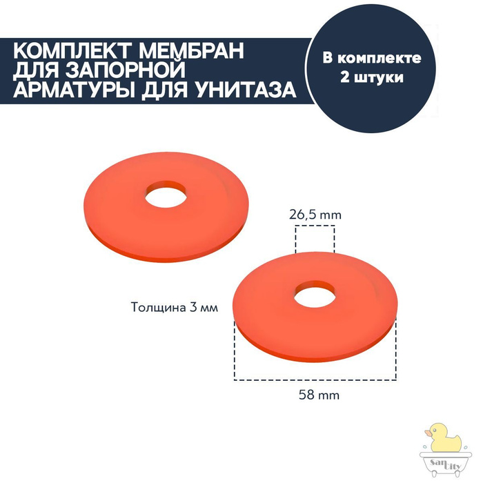 Мембрана омск. Мембрана запорная для унитаза Geberit. Запорная мембрана для арматуры унитаза. Прокладка для сливной арматуры унитаза. Уклад запорная мембрана для арматуры унитаза.