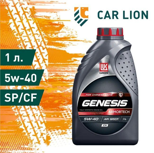 Масло моторное Лукойл (Lukoil) GENESIS ARMORTECH CN 5W-40 Синтетическое ...