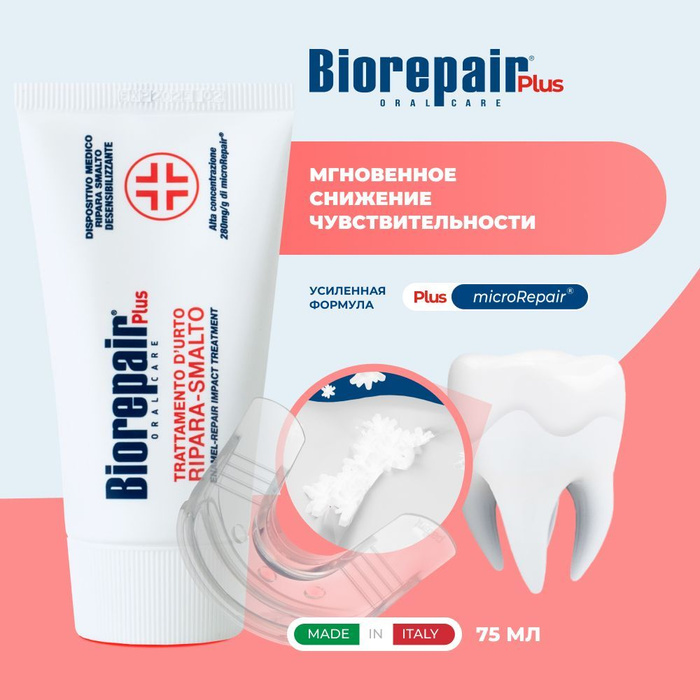 Biorepair desensitizing. Гель Biorepair Desensitizing Enamel Repairer treatment. Зубной гель Biorepair Desensitizing Enamel Repairer treatment, 50 мл. Biorepair для снижения чувствительности. Biorepair для снижения чувствительности и восстановления эмали.