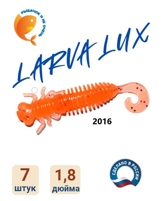 Приманка силиконовая для рыбалки/LARVA LUX 47 мм/мягкая приманка цвет ...