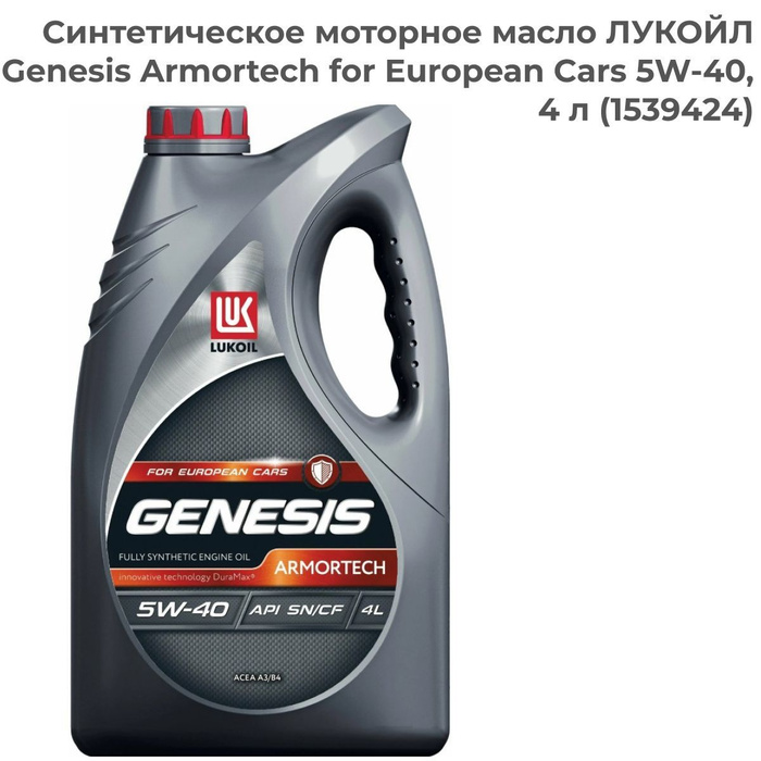 Lukoil armotech 5w40. Лукойл Genesis Armortech GC 5w-30. Лукойл Дженезис 5w-30gc. Моторное масло Lukoil 5w30 Genesis Armortech dx1 4л. Lukoil Genesis Armortech 5w-40.