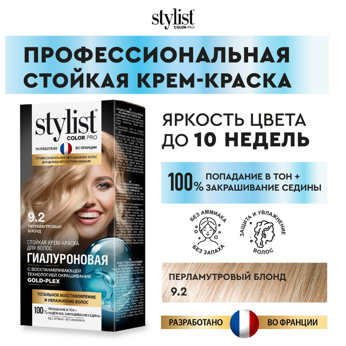 Stylist Color Pro Профессиональная восстанавливающая стойкая крем ...